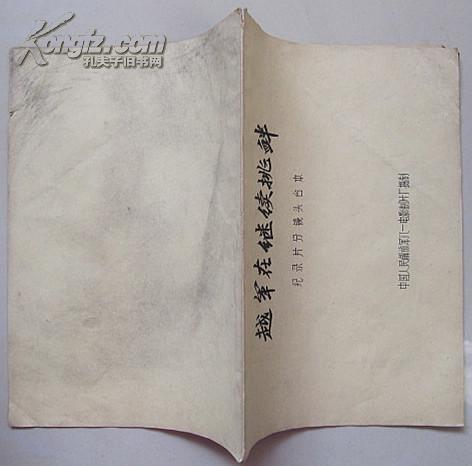 纪录片:越军在继续挑衅(分镜头台本)