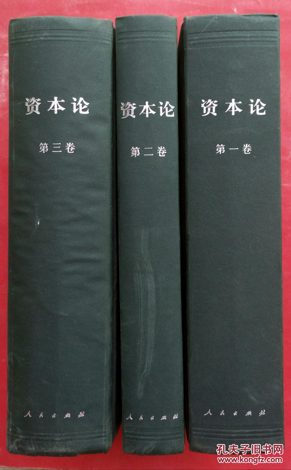 资本论【全三册】
