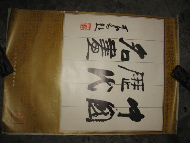 1987年挂历—中国历代名画（76x52cm)