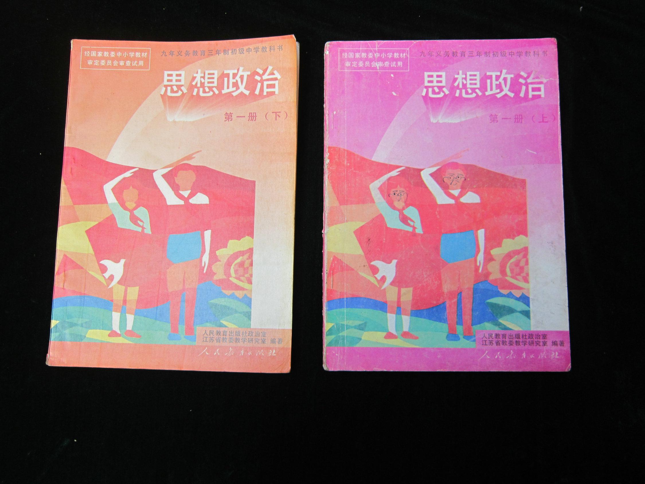 九年义务教育三年制初级中学教科书 思想政治 第一册(上下)