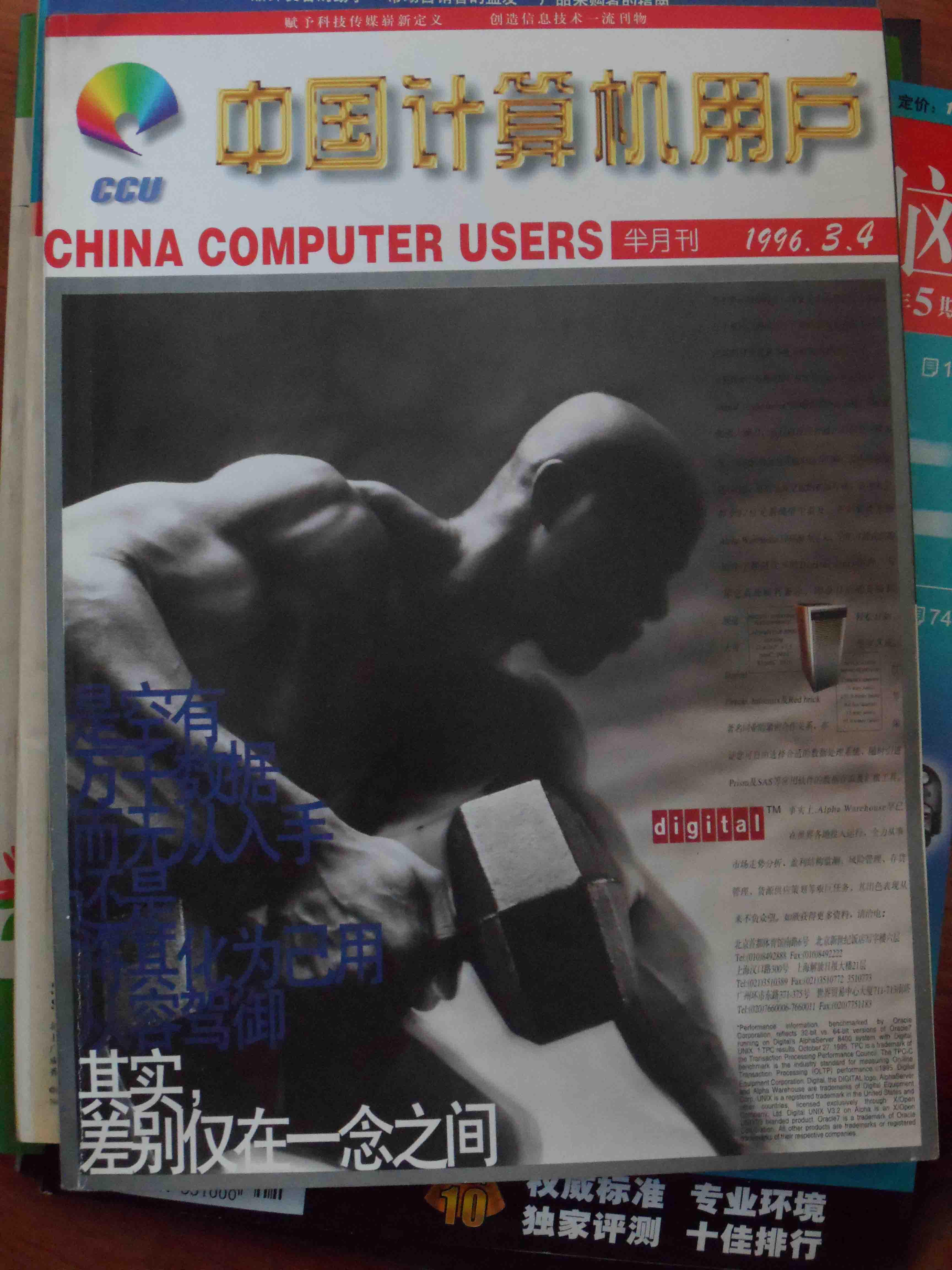 中国计算机用户 1996-3-4