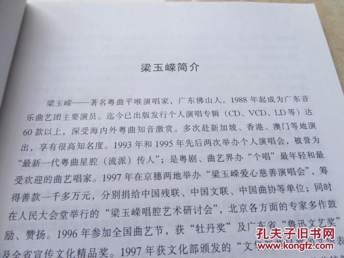 梁玉嵘演唱粤曲集简谱版第一集