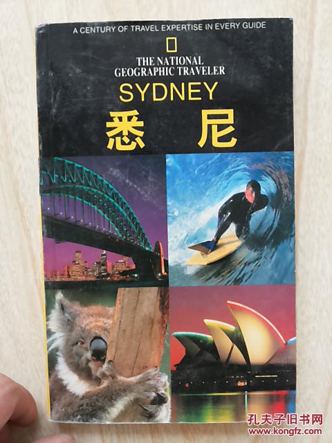 国家地理学会旅行家系列.悉尼