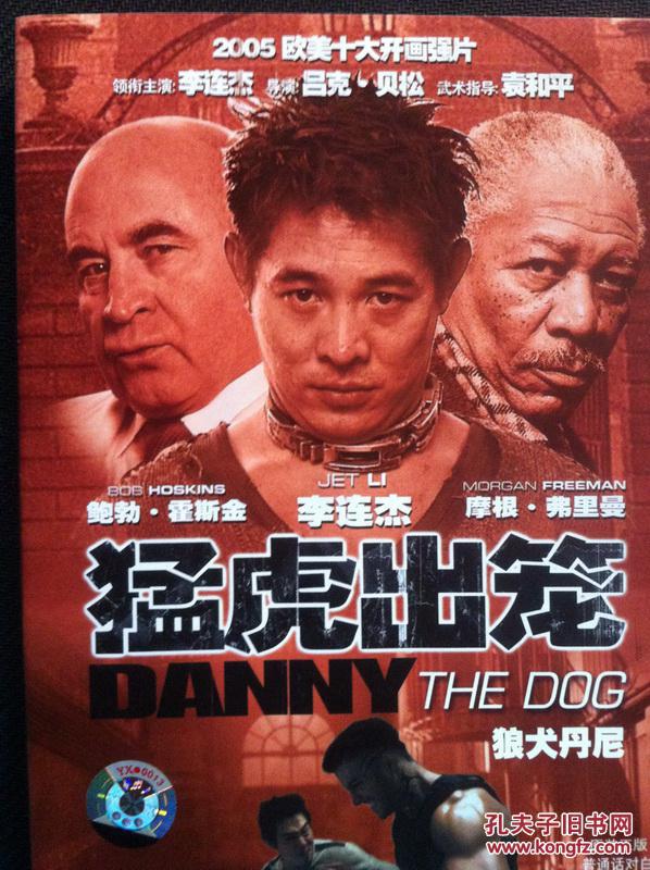 猛虎出笼 / 狼犬丹尼