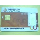 各类卡（磁卡）970——中国电子口岸·企业法人卡