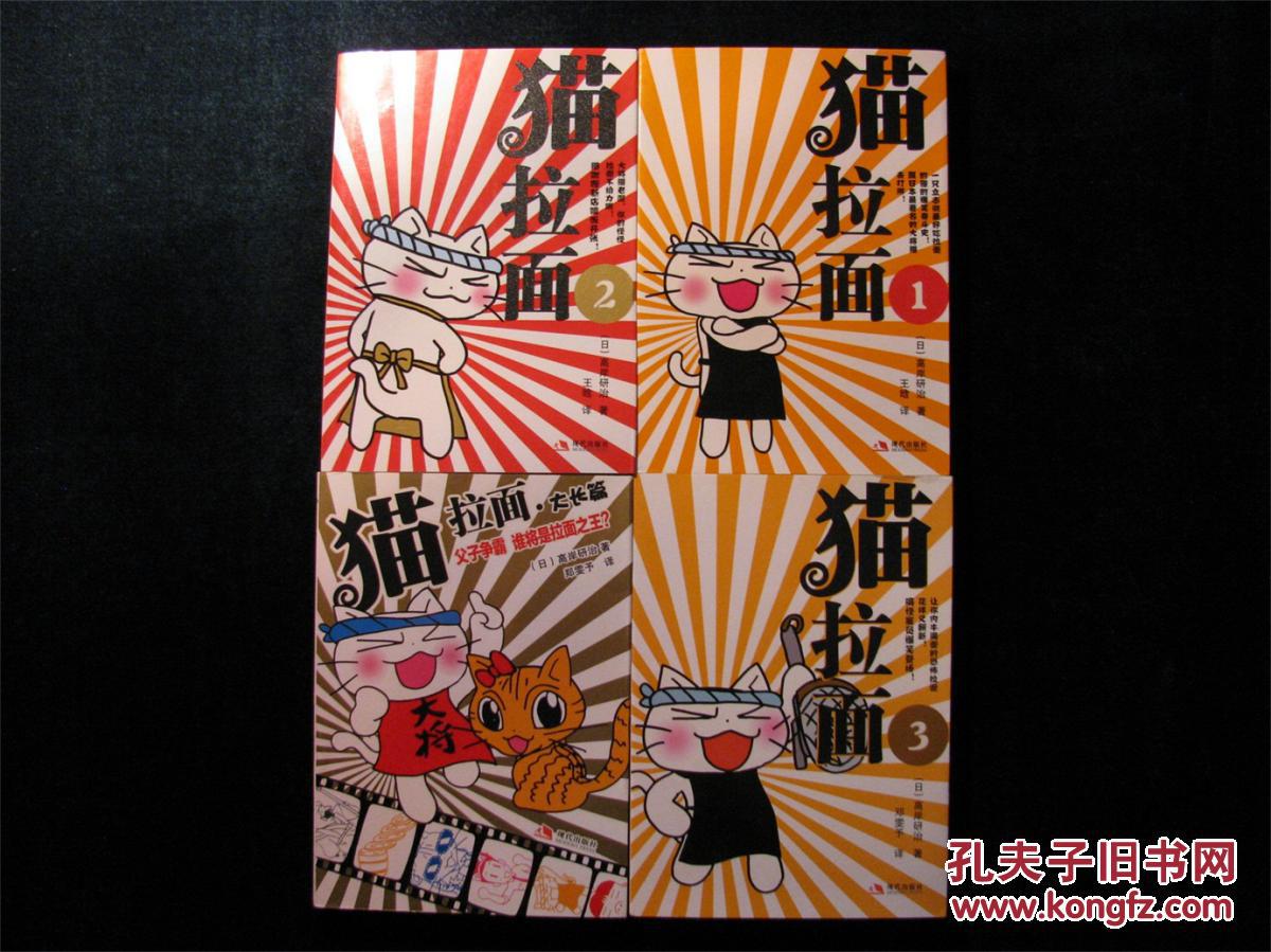 猫拉面 大长篇 父子争霸 谁将是拉面之王?