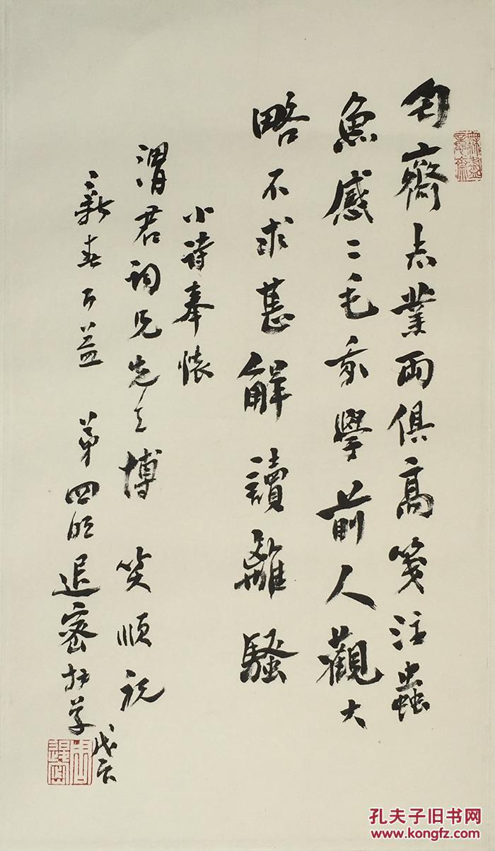 著名书法家周退密"渭君词兄"书法,保真!