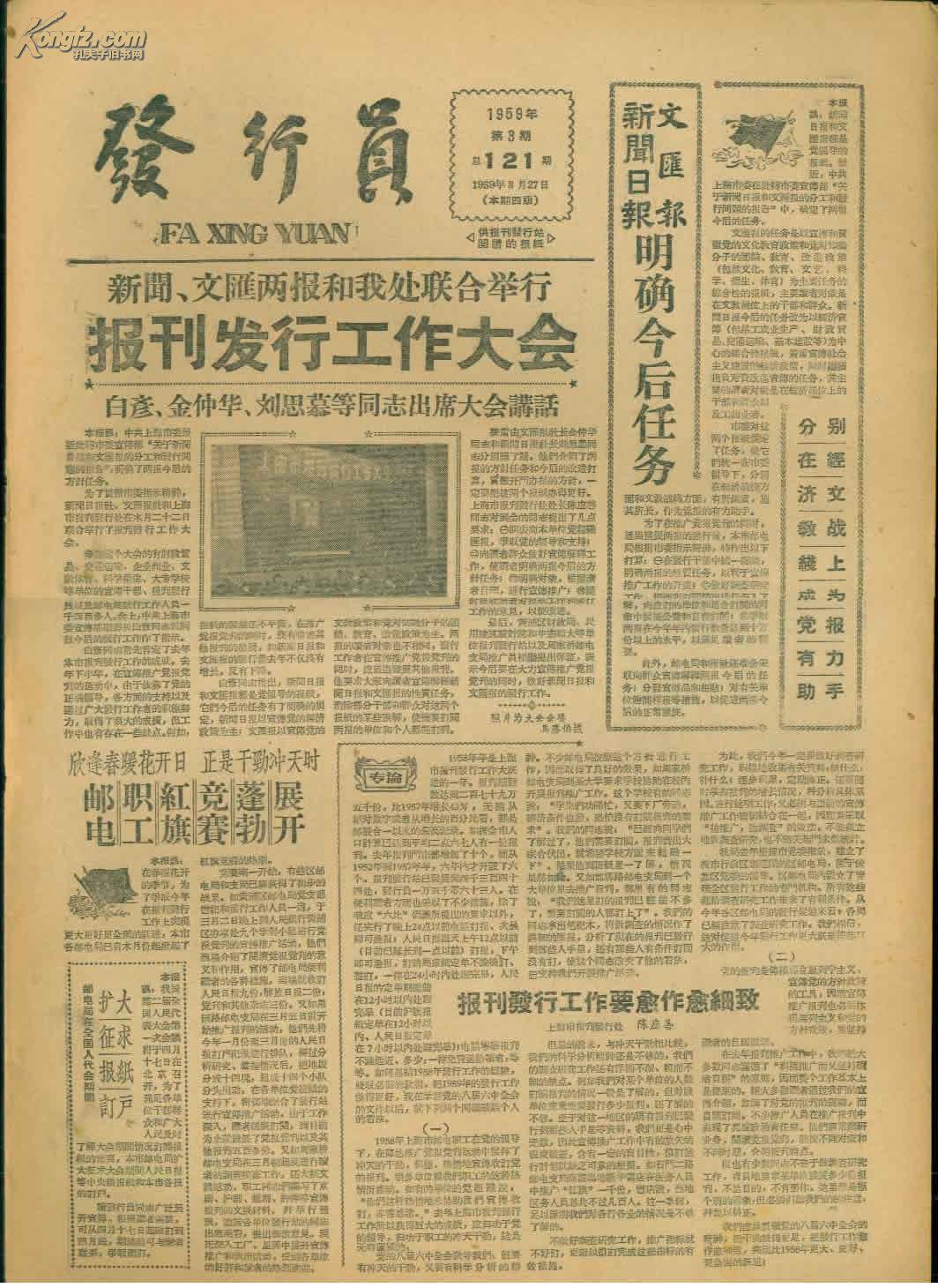 稀见邮政业老报纸:《发行员》1959年第3期(刊"向读者推荐《新闻日报》