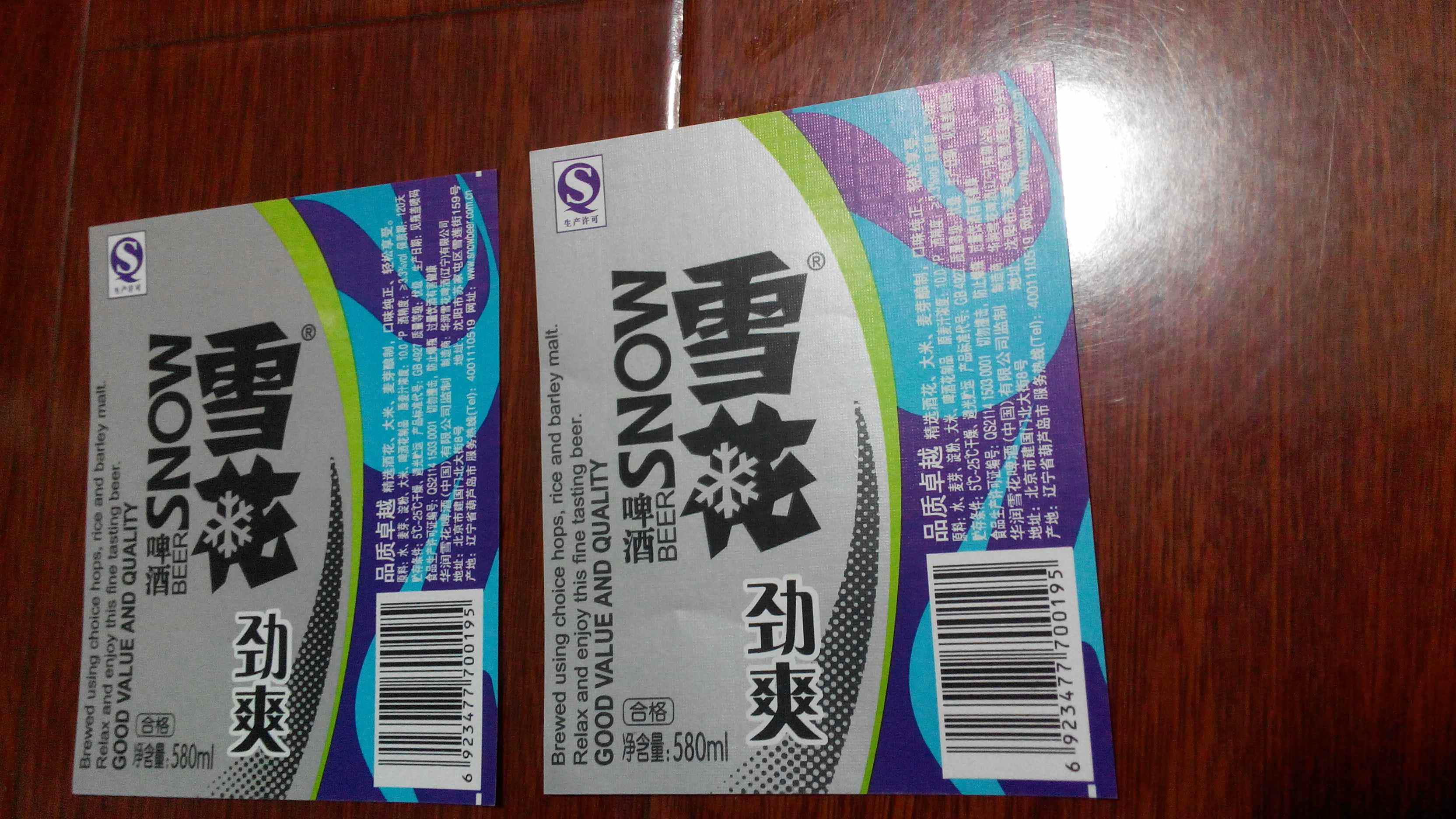 啤酒标.雪花劲爽.两张