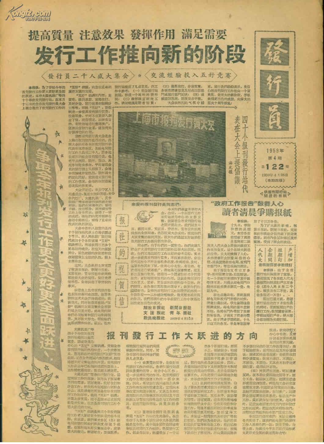 稀见邮政业老报纸:《发行员》1959年第12期(刊上海市报刊发行工作大会