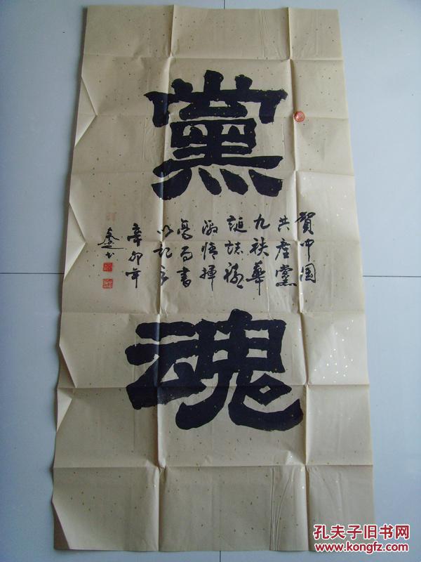 樊子振樊长记樊志振秦之斋主秦人书法党魂富平县书法家协会会员富平