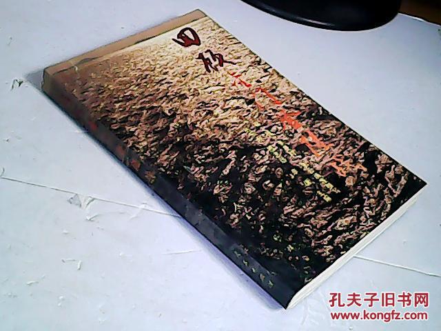 回顾金门登陆战_肖锋 李曼村 朱云谦_孔夫子旧书网