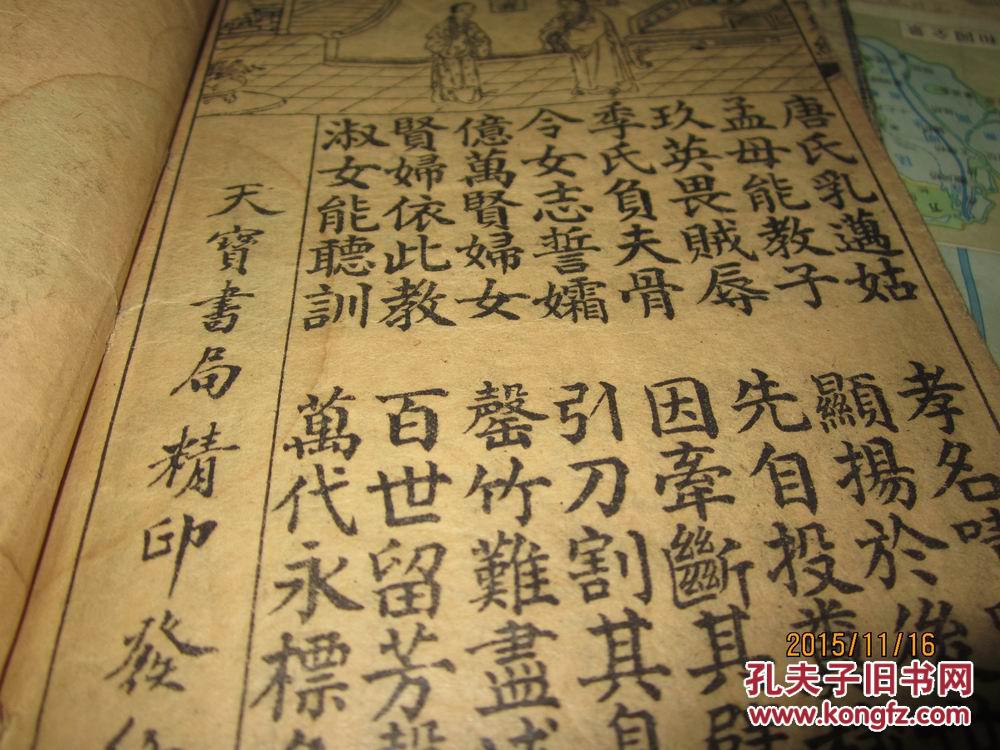 最新绘图女儿经  天宝书局精印发行(品如图)