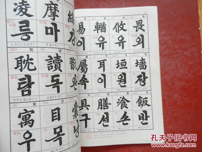 实用千字文 (朝鲜文)