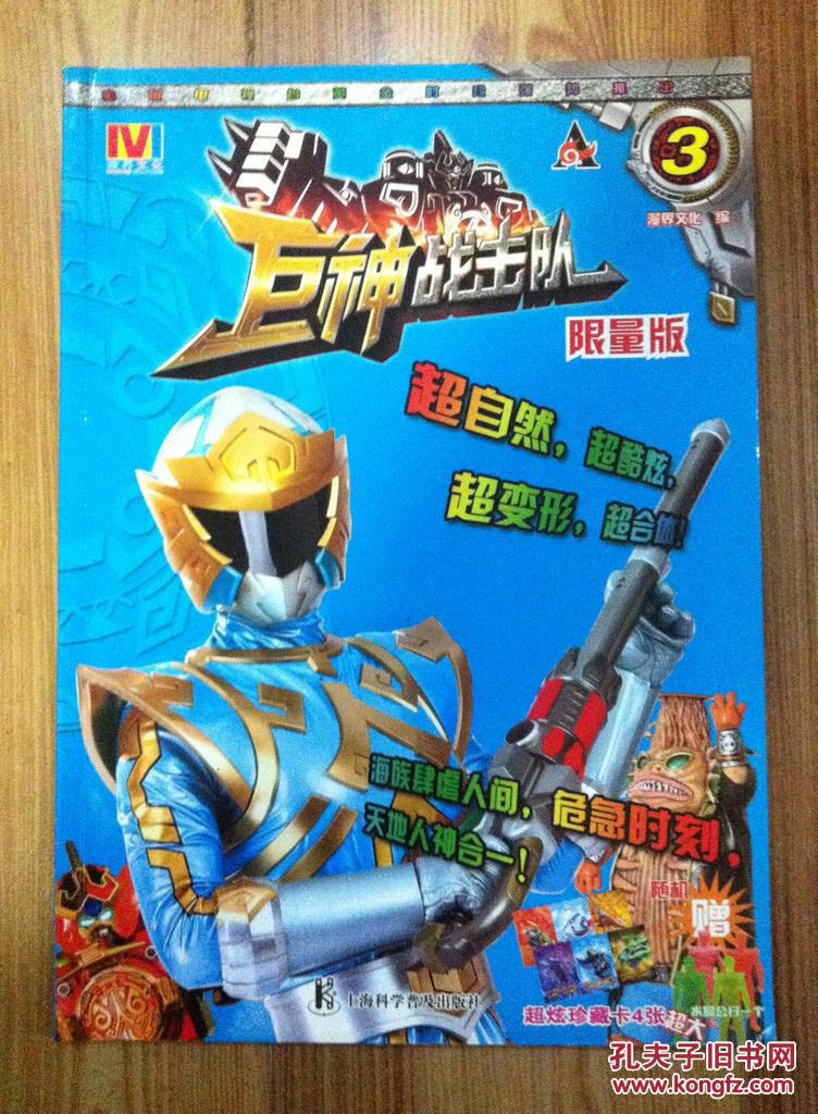 巨神战击队 3(包挂号邮寄,不包快递!