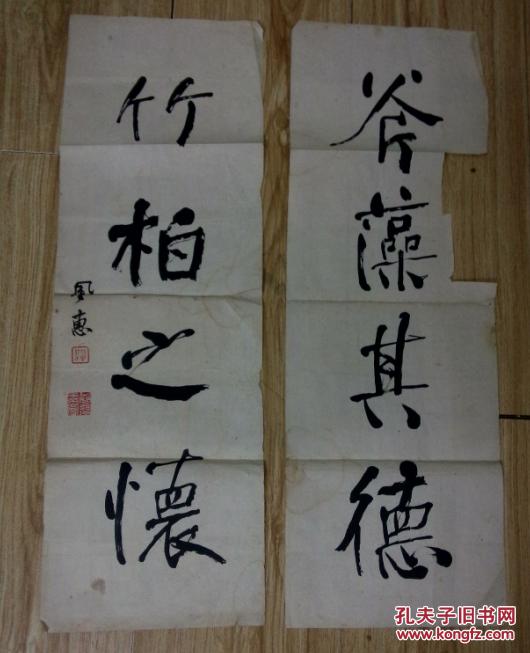 民国近代第一书法家,王雪涛及李苦禅等名家的恩师【郭风惠】四言对联