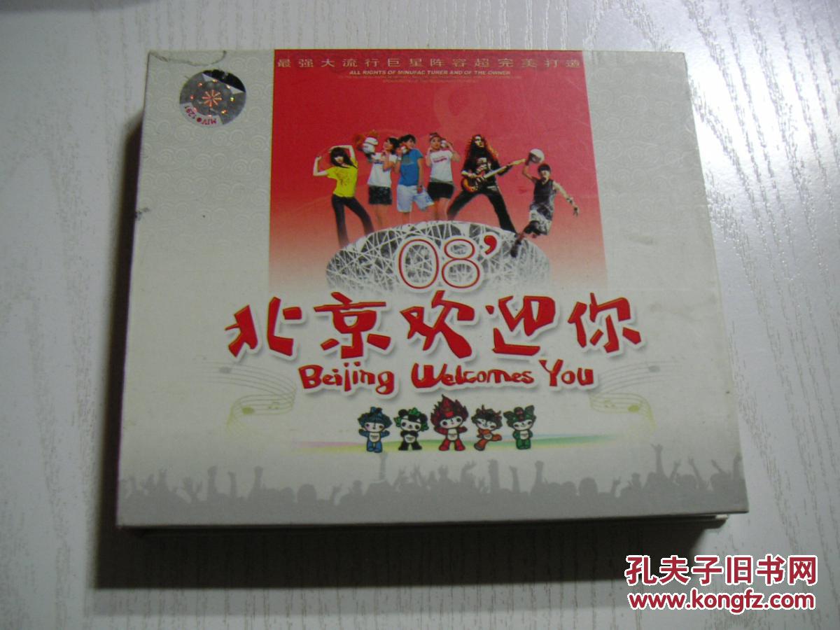 【cd】08北京欢迎你(3碟54曲)