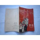 1971年火红年代的课本：上海市中学课本--俄语 第二册（试用本）
