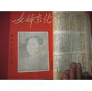 A  50年《北京妇女》（总第9——第20期）