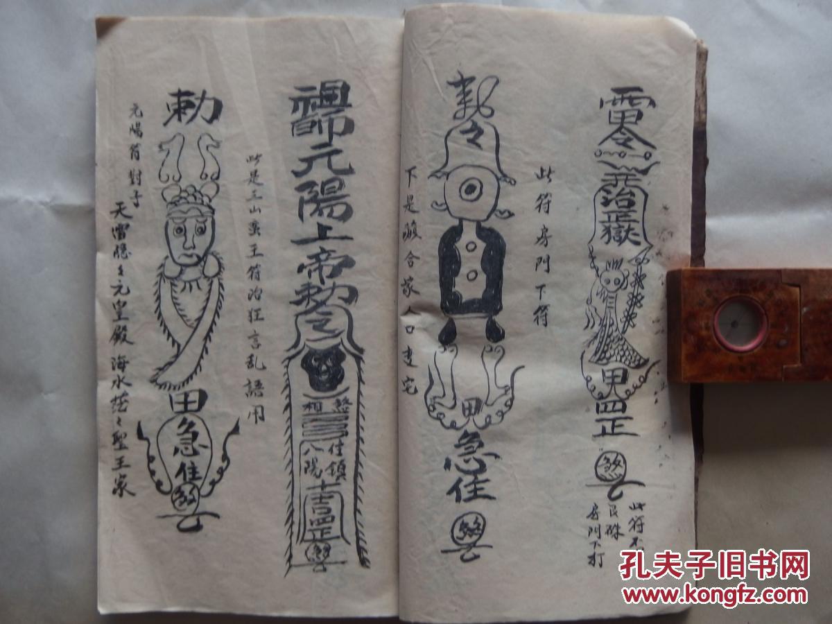 民国道教桃符手抄本(厚册)