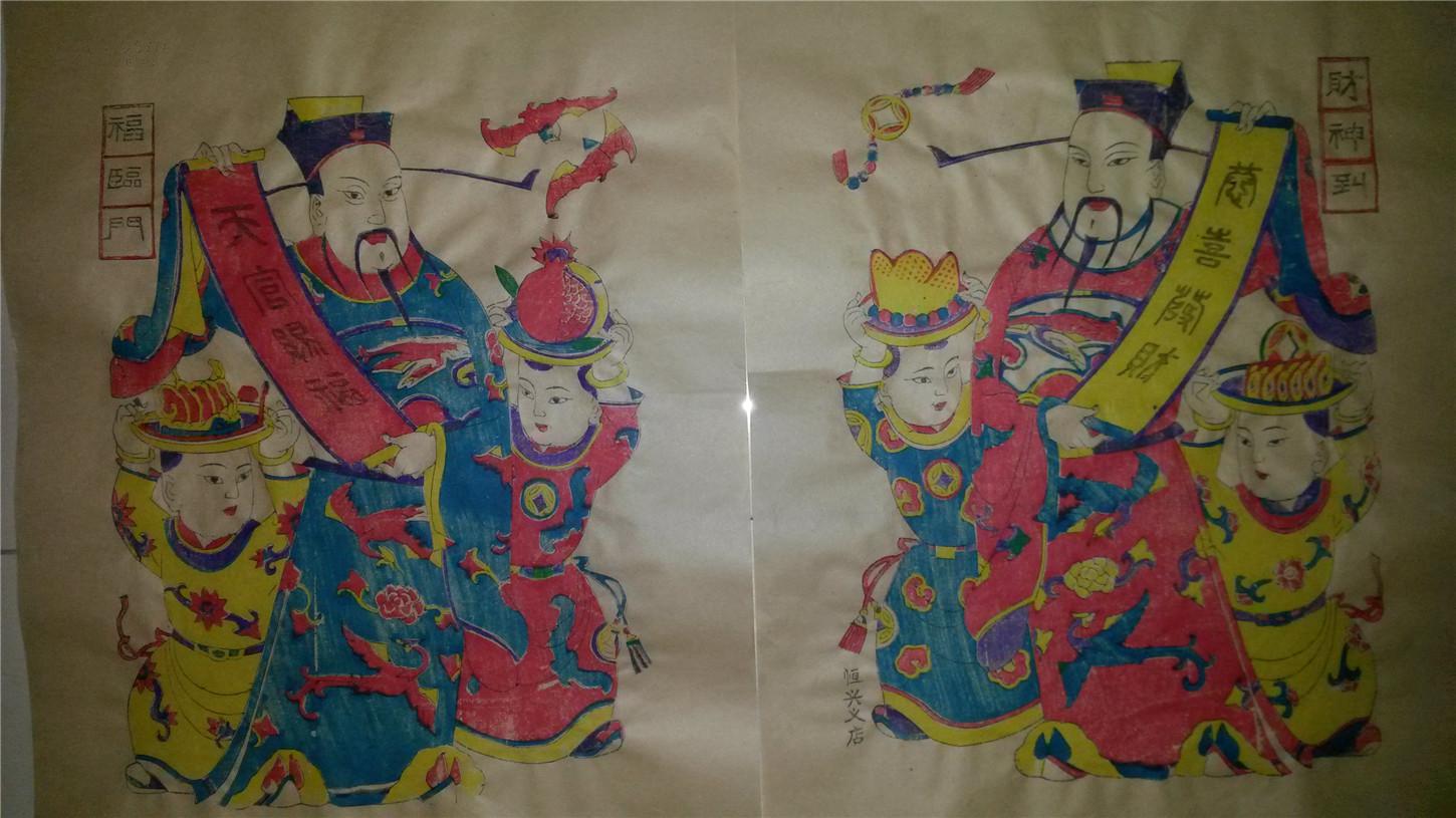 恒兴义画店仿古宣纸印木刻木版年画版画*财神到,福临门一对