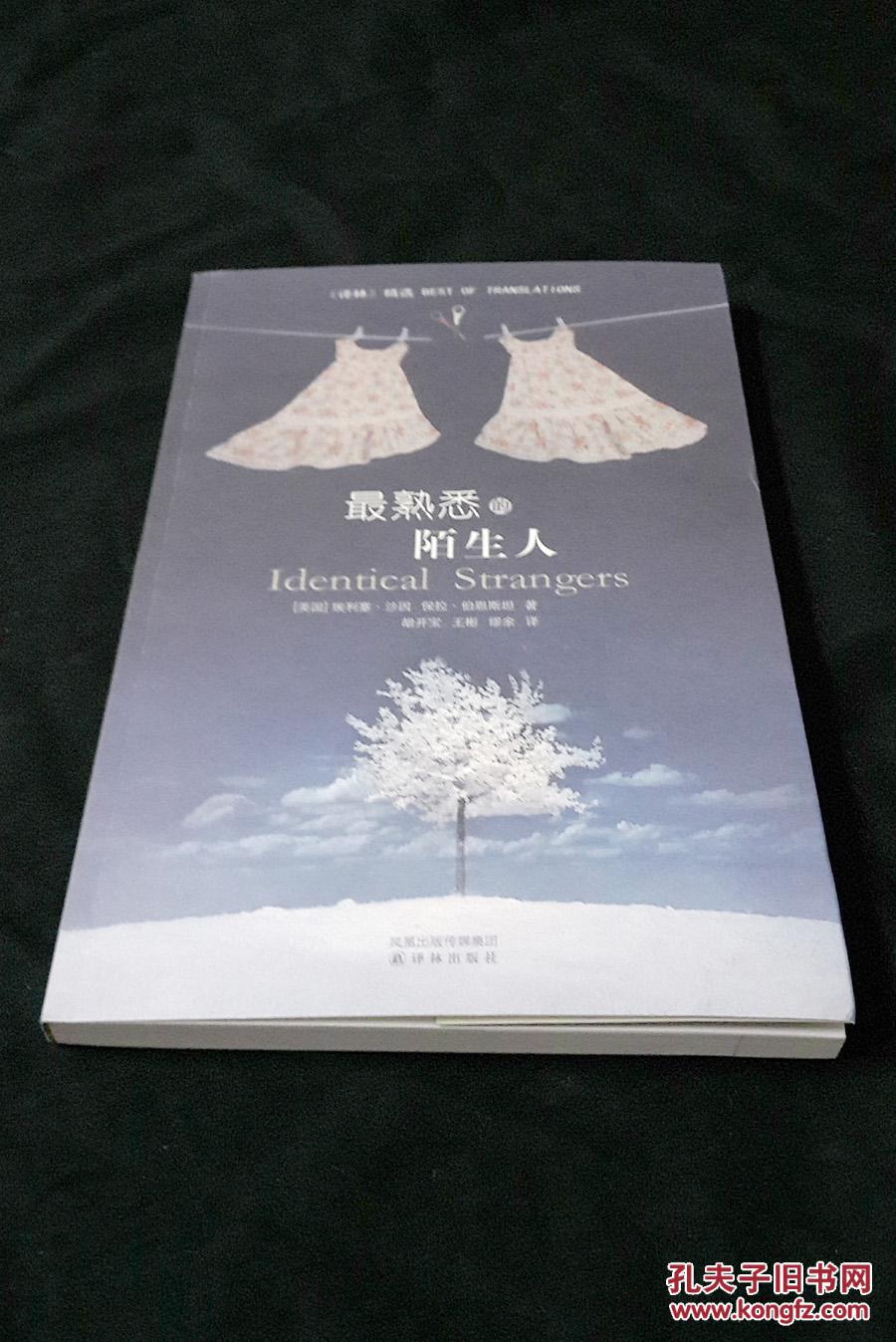 最熟悉的陌生人