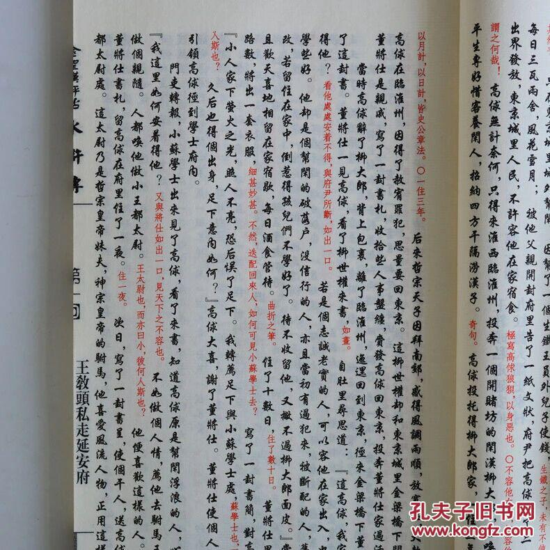 金圣叹评点水浒传宣纸线装2函8册双色印刷 施耐庵原著 总评语夹批眉批