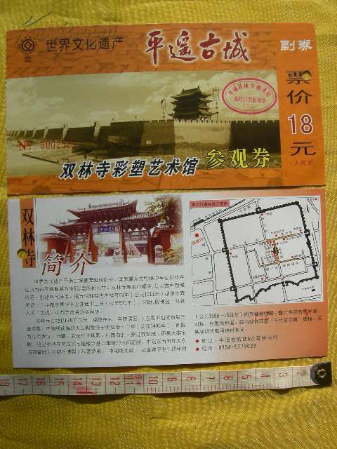 【平遥古城双林寺彩塑艺术馆】门票