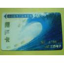 各类卡（磁卡）692——多功能电子回单系统·用户卡