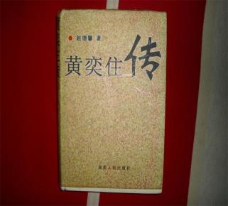 孔网搜索:黄奕住传