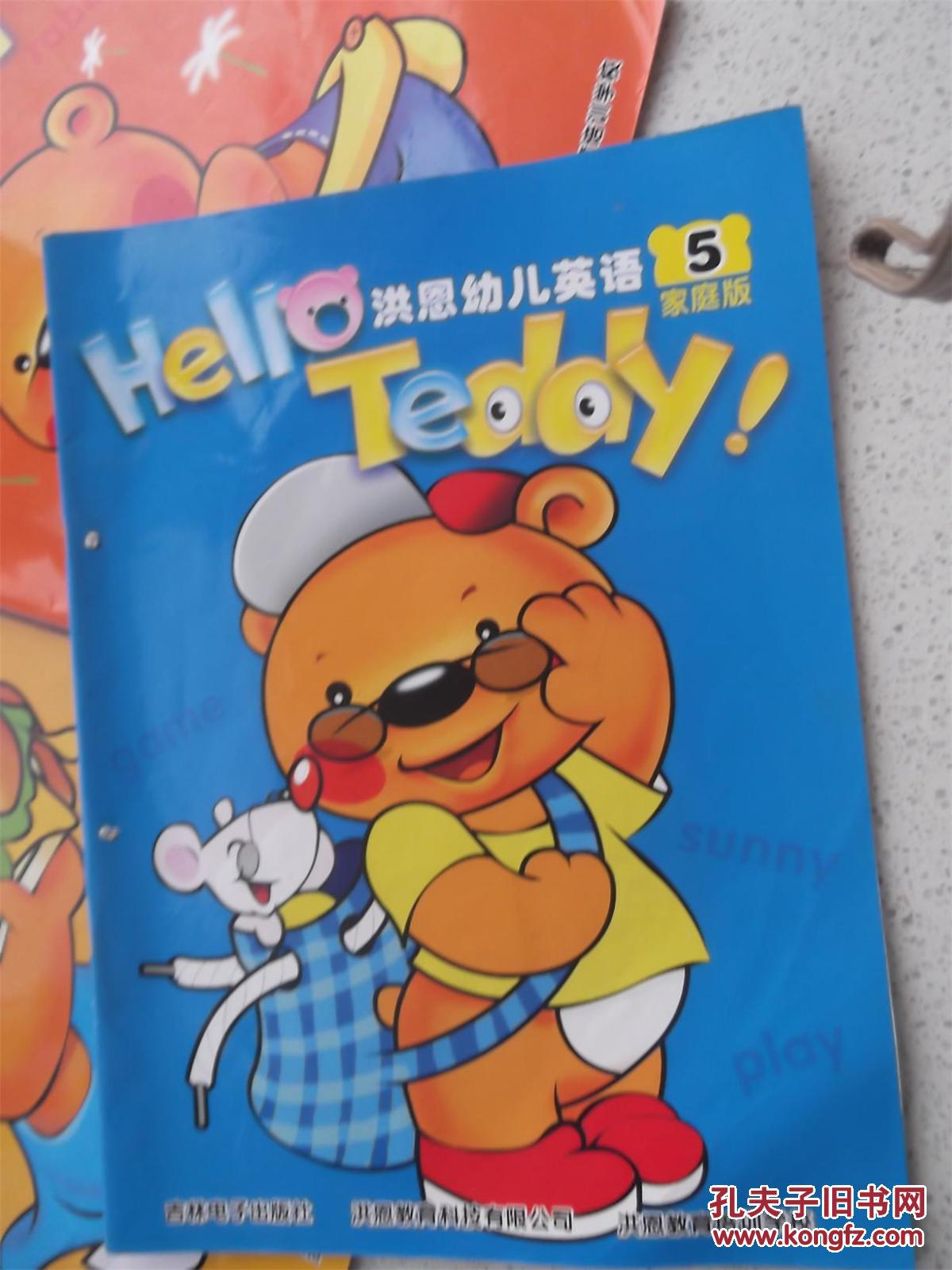 helloteddy洪恩幼儿英语1-6(家庭版)