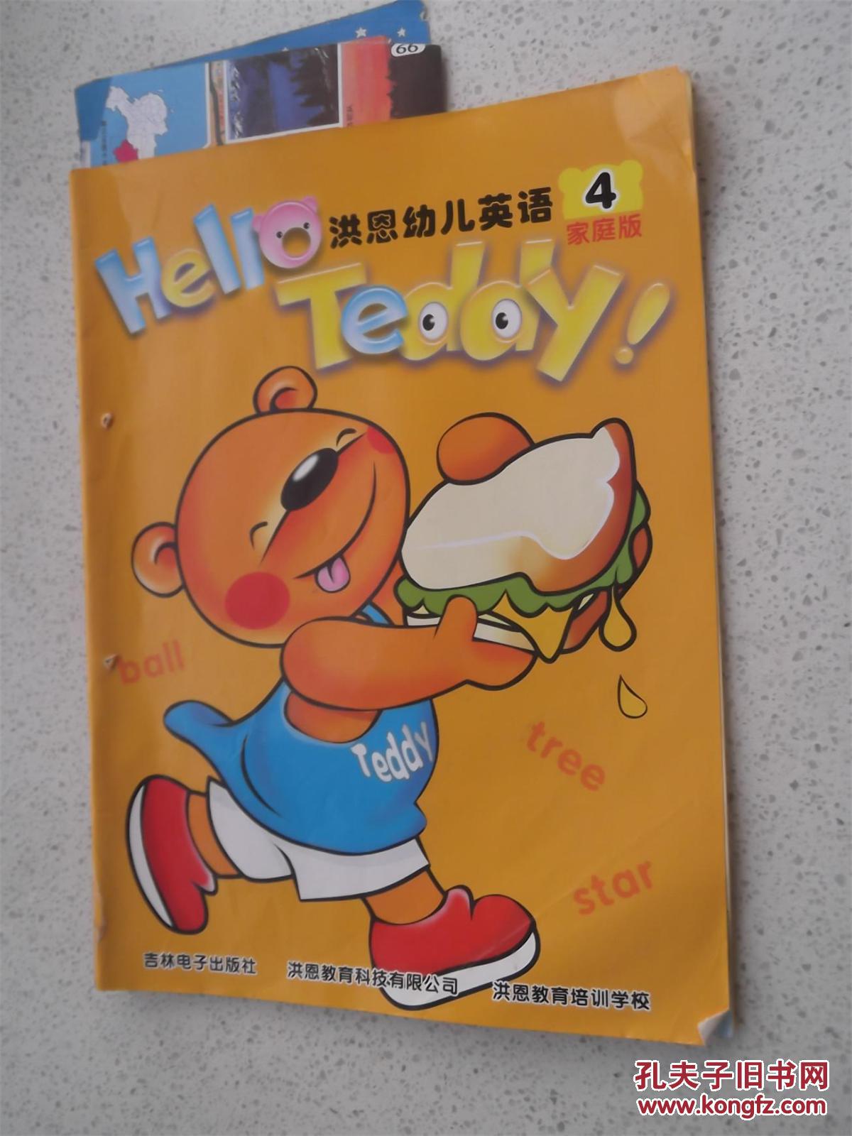 helloteddy洪恩幼儿英语1-6(家庭版)