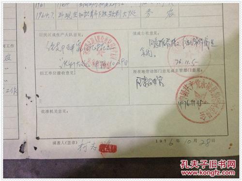 招工登记表1976年2份浙江永康县