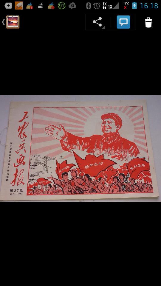 1968工农兵画报16开共18期17本全