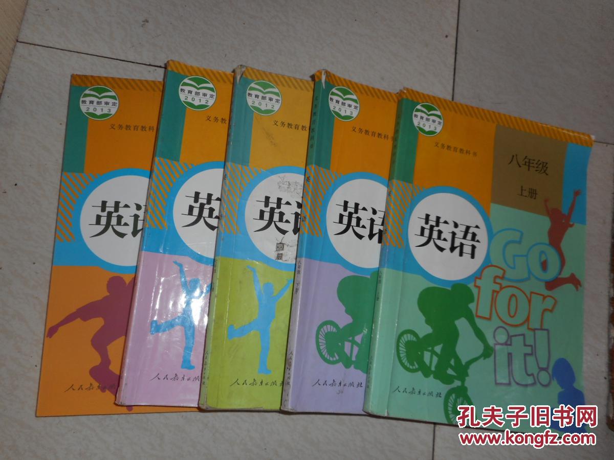 《初中英语课本七---九年级》人教版初中教科书教材【2012--2013年