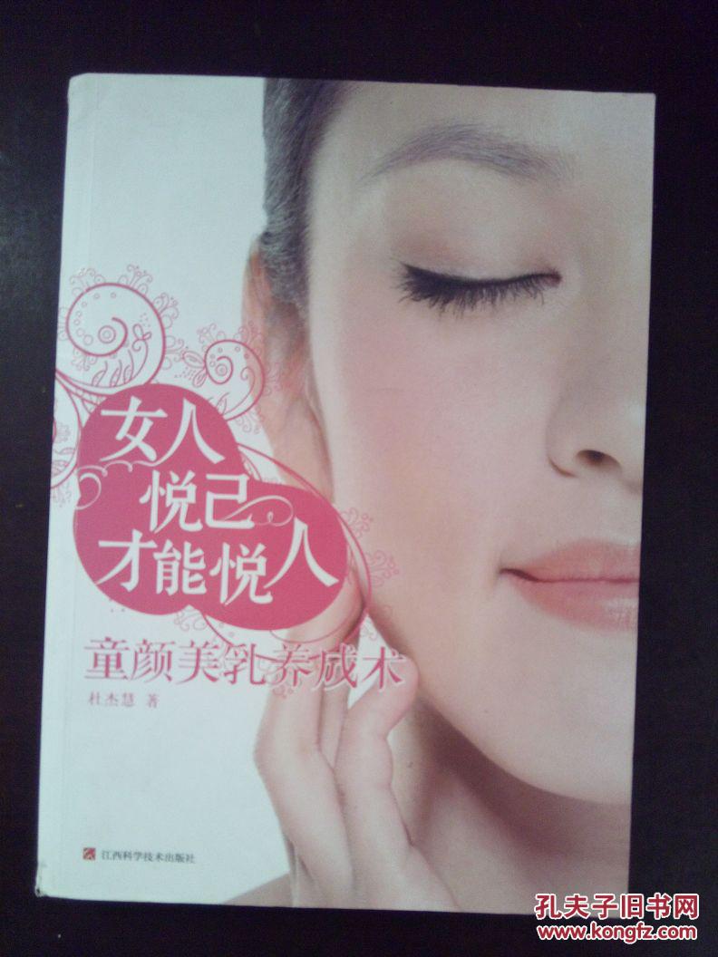 女人悦己才能悦人 童颜美乳养成术