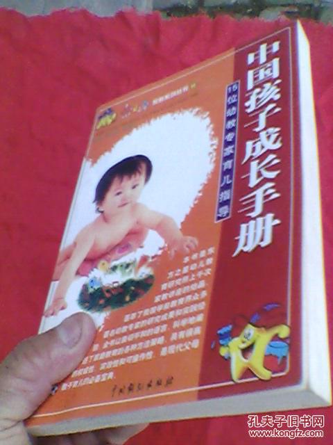 中国孩子成长手册（15位幼教专家育儿指导）