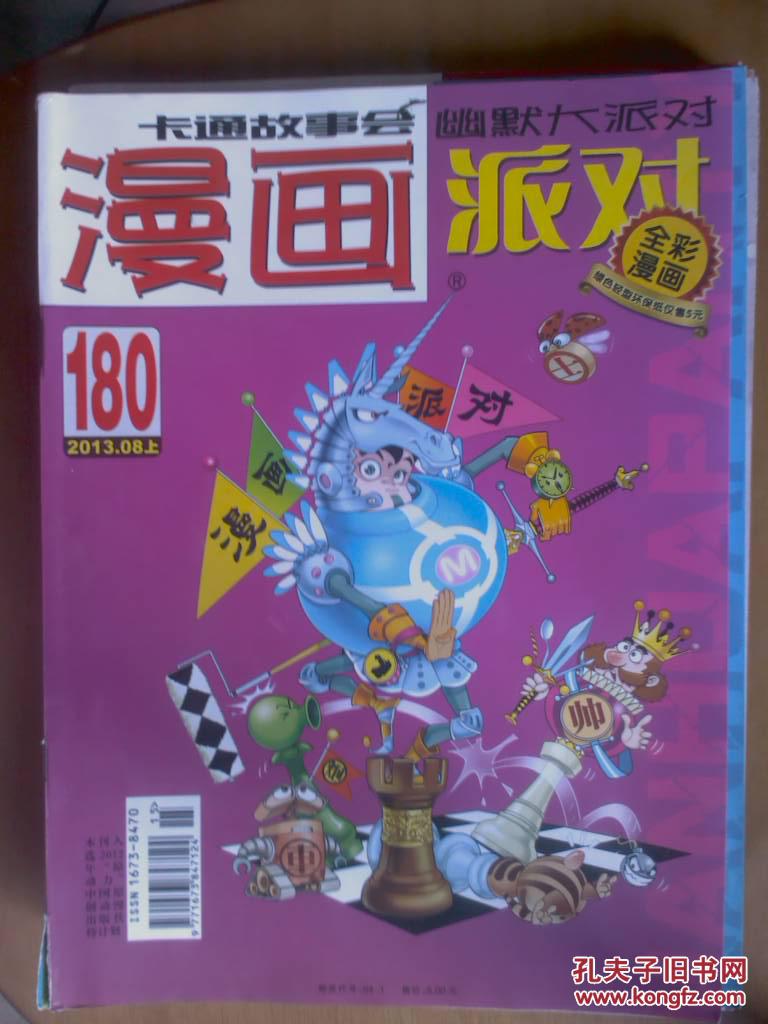漫画派对.[2013年总169.173.177.178.180.184.187期].7册
