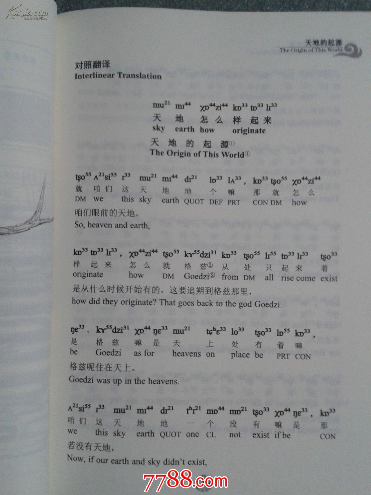 撒尼彝语民间故事选 【 (彝语,汉文,英文)对照】