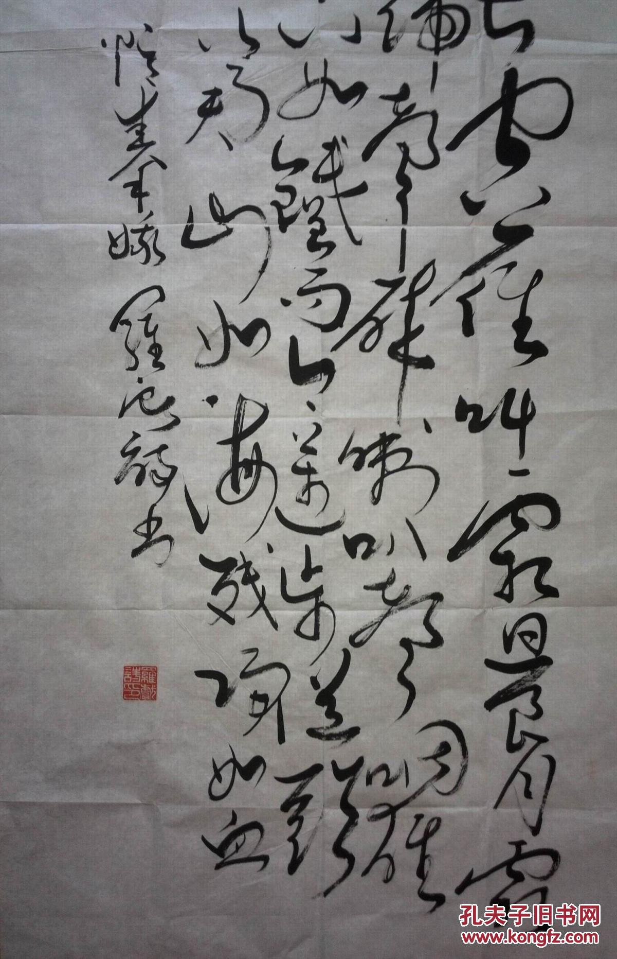 手书真迹书法:内蒙古罗献诗草书《忆秦娥·娄山关》