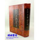 中华各姓祖先像传集