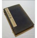 《宛委室随录》2册    晚翠轩      1927年