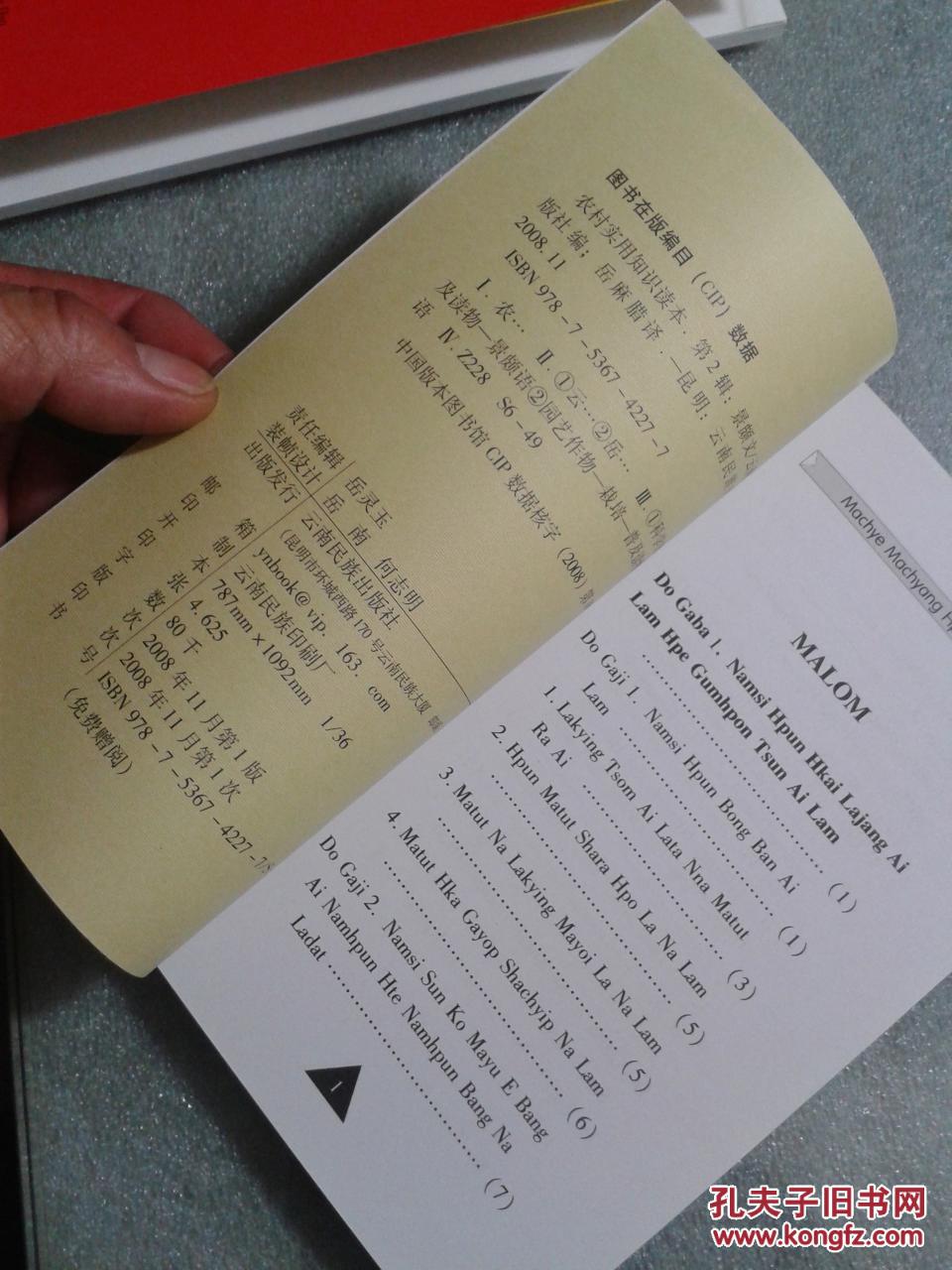 【农村实用知识读本(第1,2辑)】 (景颇文)