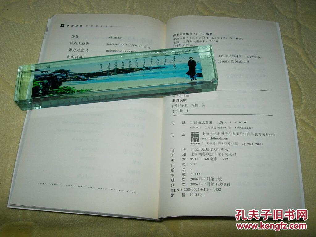 英国古伦:果敢决断【领导力译丛】私藏 一版一印