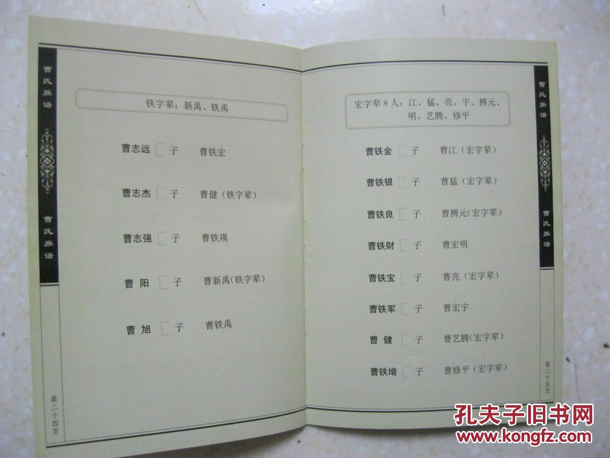 曹氏族谱(辽宁省辽中县一带.