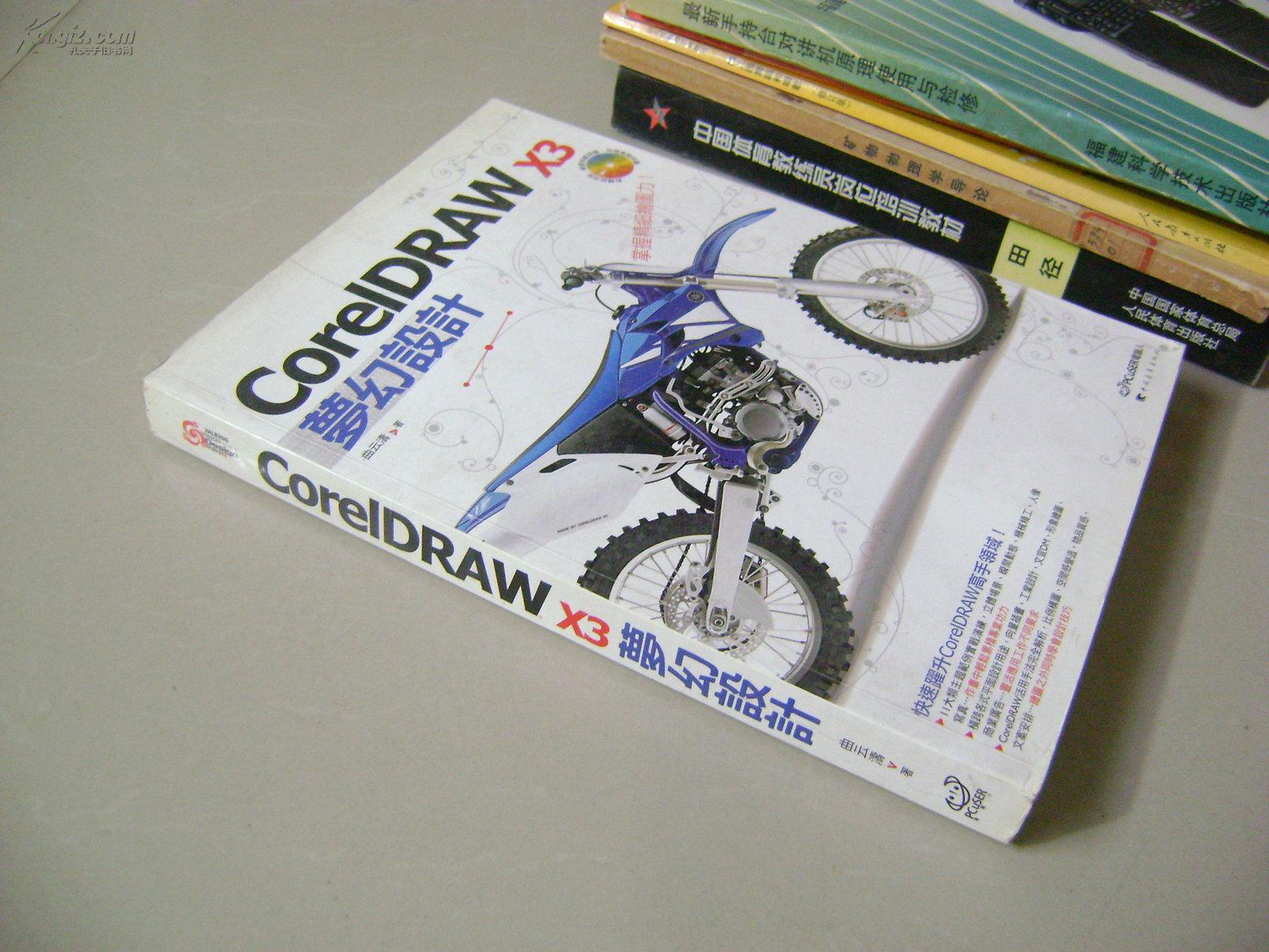 CoreIDRAW x3梦幻设计（附光盘）