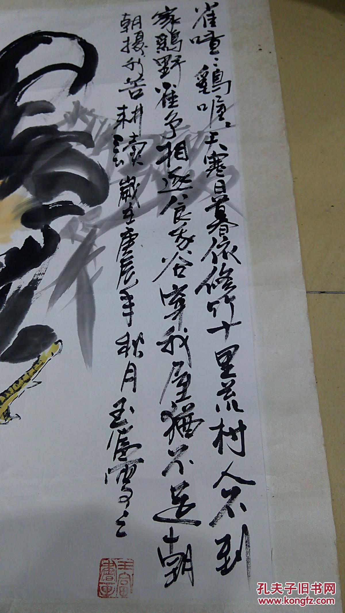 当代书画名家贾玉富先生精绘公鸡麻雀图保真迹