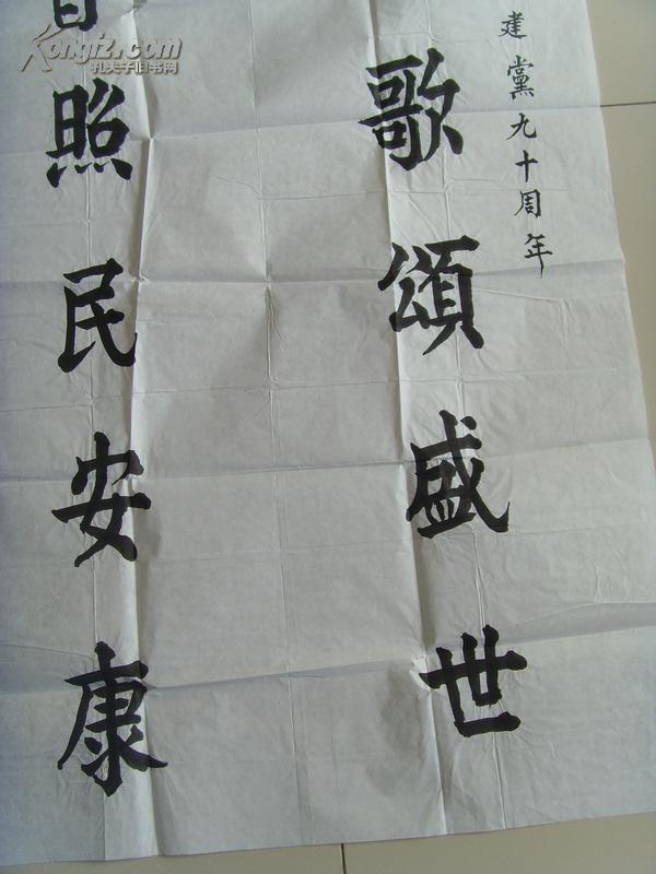 长济书法对联激情放歌颂盛世党恩普照民安康河南省扶沟县名家参展作品