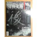 围棋天地（2008-23）