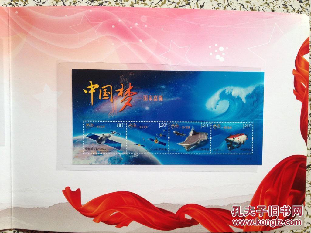 2013-25《中国梦—国家富强》邮票 小全张小型张 d14